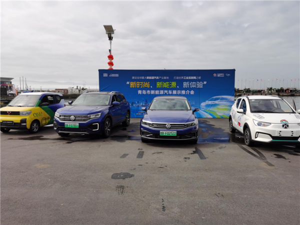 青島國(guó)際帆船周·青島國(guó)際海洋節(jié)舉辦“新時(shí)尚、新能源、新體驗(yàn)”新能源汽車展示推介活動(dòng)