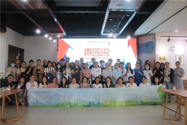 “青園說(shuō)”公益大課堂第一期在青島人力產(chǎn)業(yè)園火熱開(kāi)啟！ 
