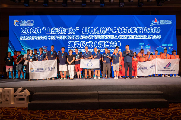 以帆為媒，開(kāi)啟港口發(fā)展新時(shí)代——2020“山東港口杯”仙境海岸半島城市帆船拉力賽比賽在煙臺(tái)港舉行第二賽段頒獎(jiǎng)儀式