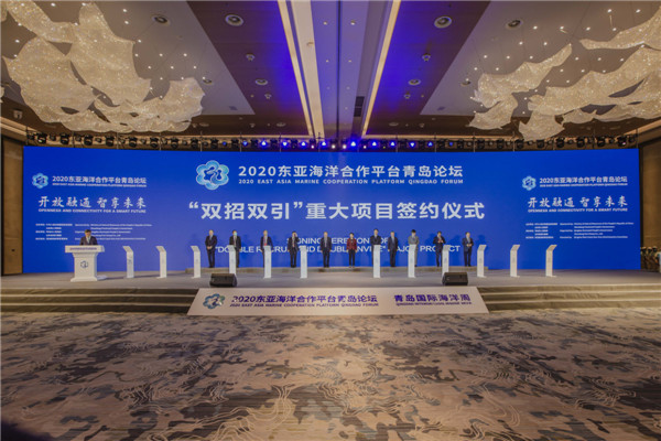 2020東亞海洋合作平臺(tái)青島論壇開(kāi)幕 24個(gè)“雙招雙引”重點(diǎn)項(xiàng)目簽約 
