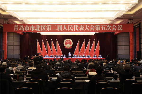 青島市北區(qū)二屆人大五次會議隆重開幕