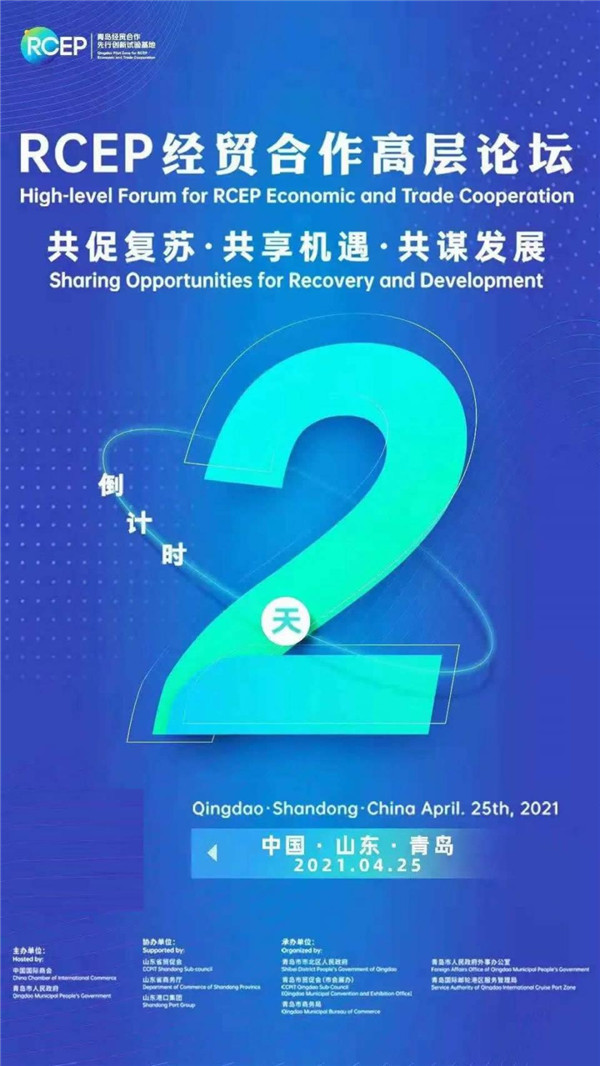 重磅！RCEP經(jīng)貿(mào)合作高層論壇日程公布