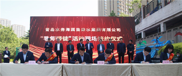 青島水務海潤自來水集團舉辦員工實作室、青年技術人才培訓基地啟動暨導師帶徒簽約儀式