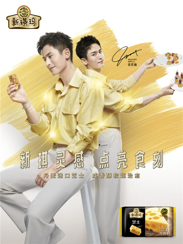徐福記玩新“琪”美味，攜張哲瀚一起“新琪靈感 點(diǎn)亮食刻”