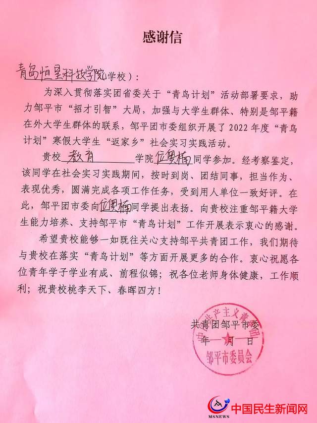 甘做文明使者 青島恒星科技學院學子假期忙做好事 表揚信紛至沓來
