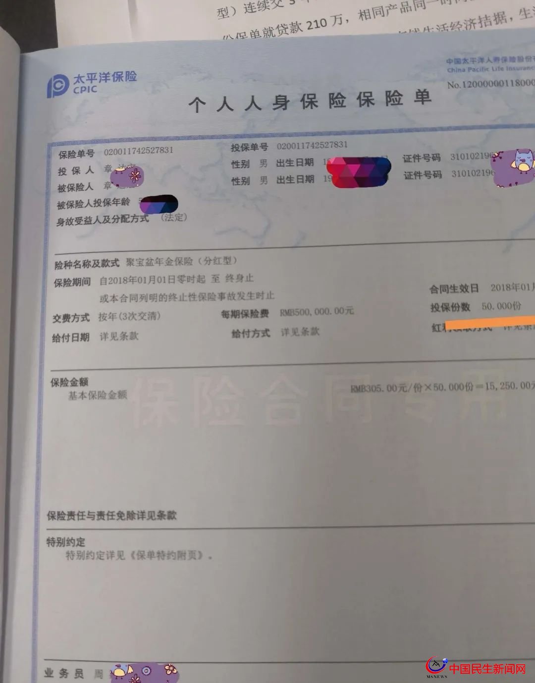 驚呆！800多萬元買下29只太平洋保險！上海爺叔掏空積蓄，貸款370萬元