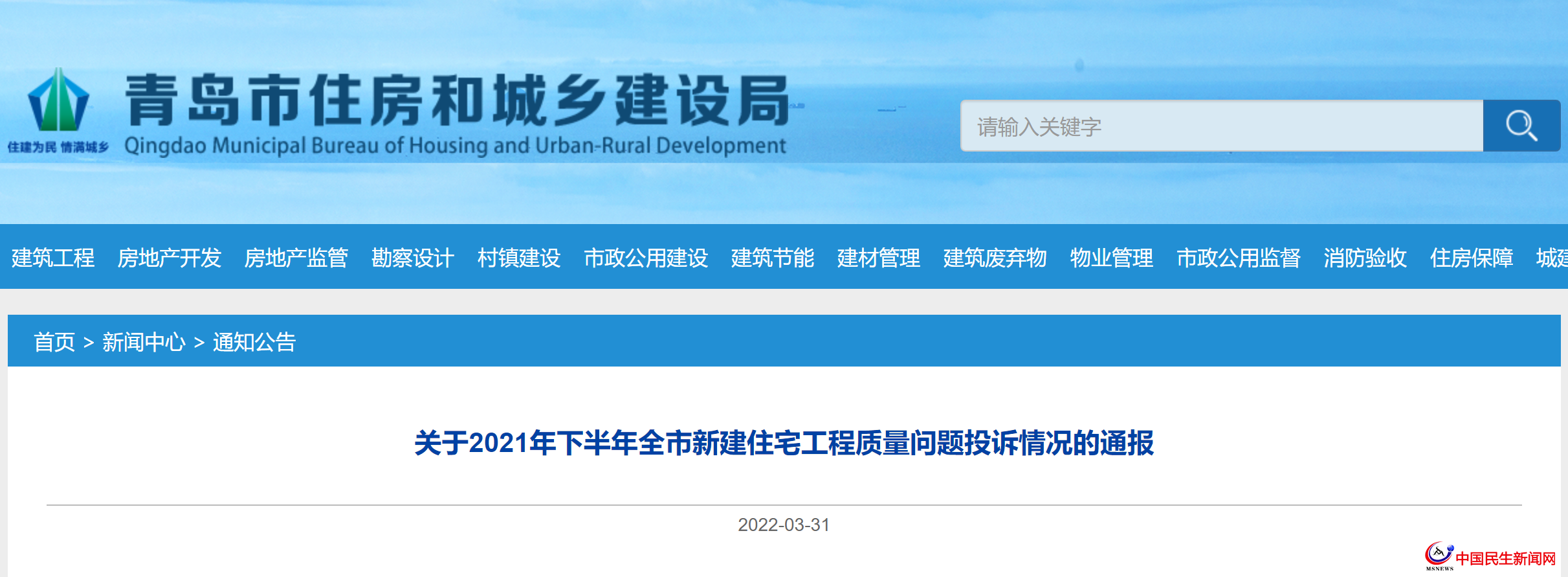 青島這27家房企被全市通報！涉及中南、城投、世茂、融創(chuàng)、中梁等