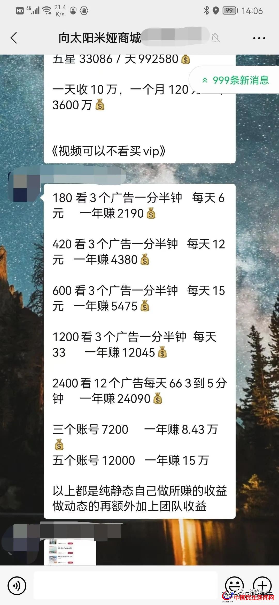 米婭商城宣稱(chēng)看廣告創(chuàng)富？實(shí)為拉人頭、團(tuán)隊(duì)計(jì)酬風(fēng)險(xiǎn)極高需警惕