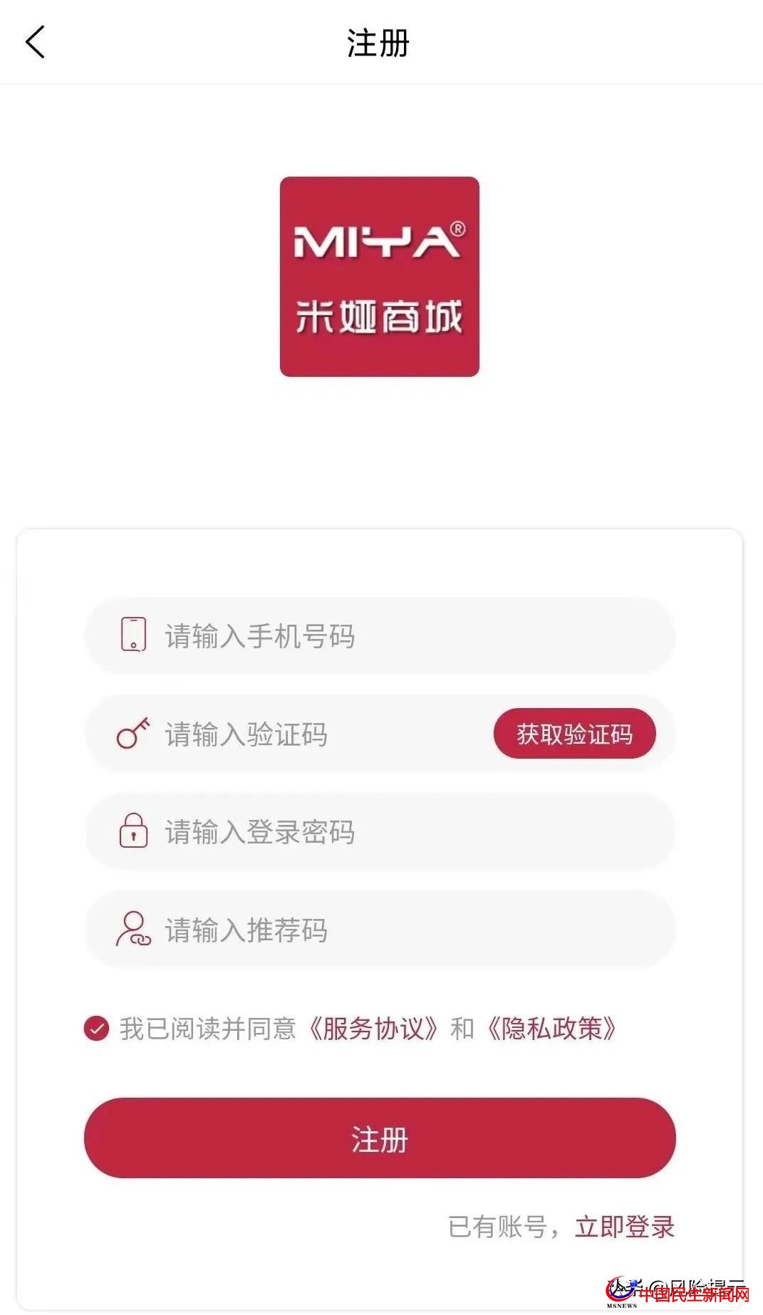 米婭商城宣稱(chēng)看廣告創(chuàng)富？實(shí)為拉人頭、團(tuán)隊(duì)計(jì)酬風(fēng)險(xiǎn)極高需警惕
