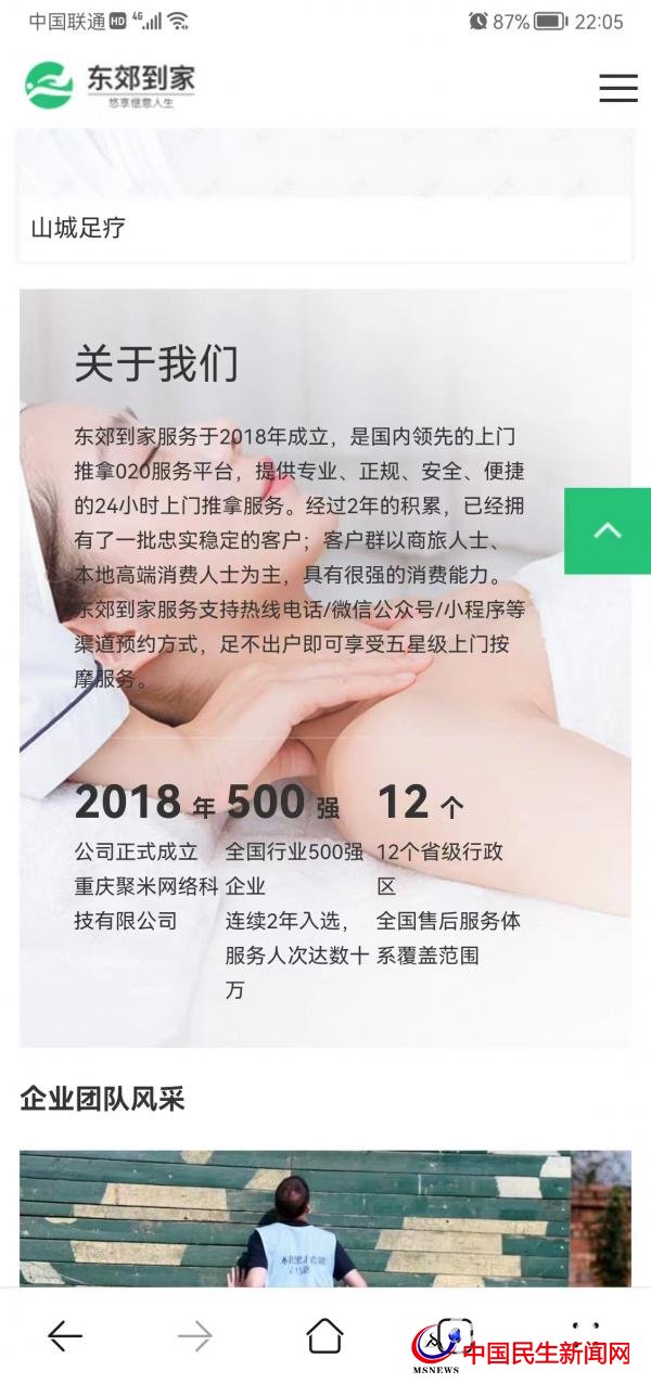 按摩技師24小時(shí)上門服務(wù)？東郊到家廣告惹爭議