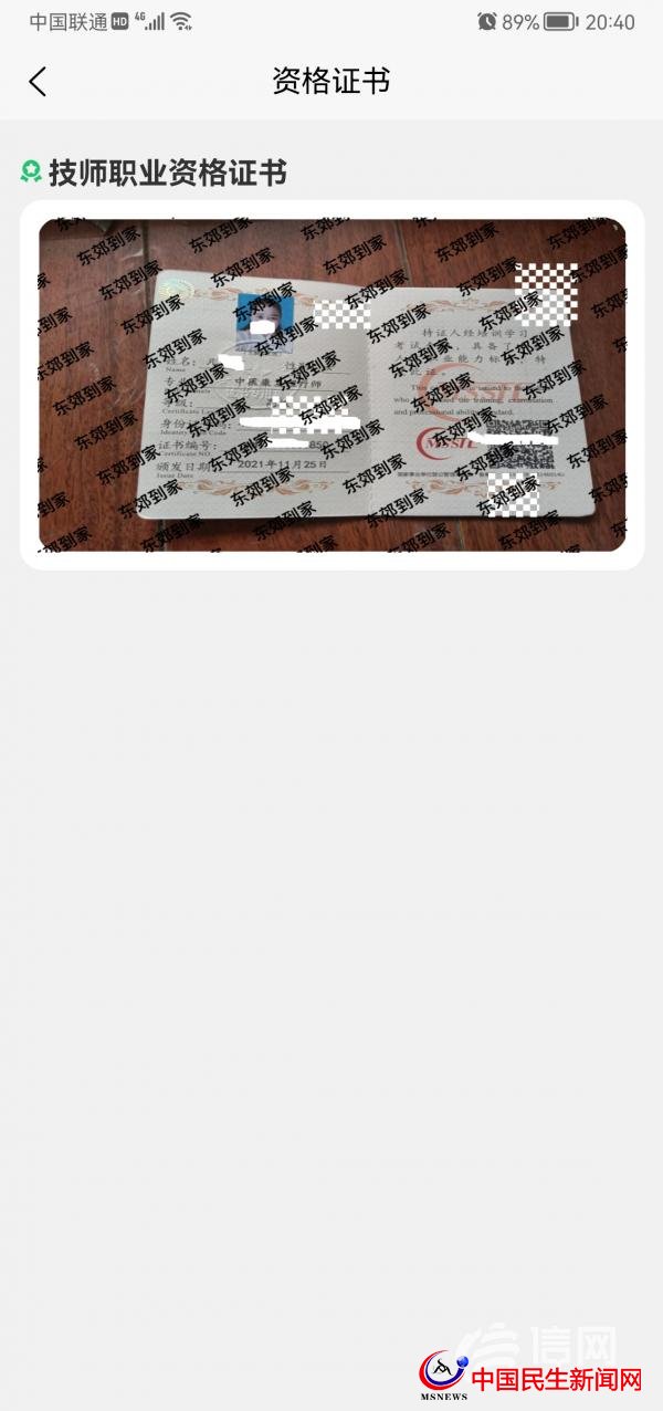 按摩技師24小時(shí)上門服務(wù)？東郊到家廣告惹爭議