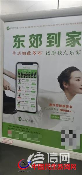 按摩技師24小時(shí)上門服務(wù)？東郊到家廣告惹爭議